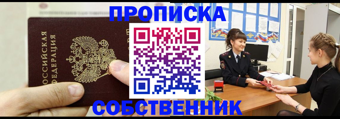 прописка законно в Каргате